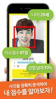 니온 얼굴인식 - 연예인 닮은꼴 찾기, 얼굴나이, 얼굴 स्क्रीनशॉट 3