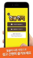 니온 얼굴인식 - 연예인 닮은꼴 찾기, 얼굴나이, 얼굴 पोस्टर