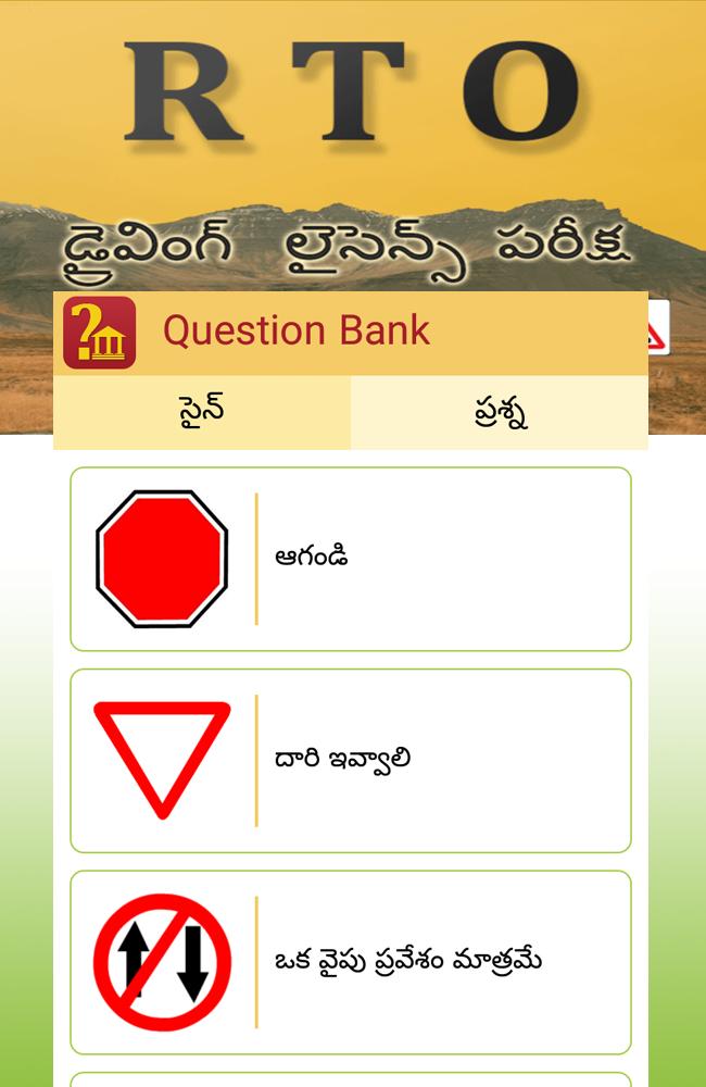 RTO Exam in Telugu(Andhra Pradesh & Telangana) for Android