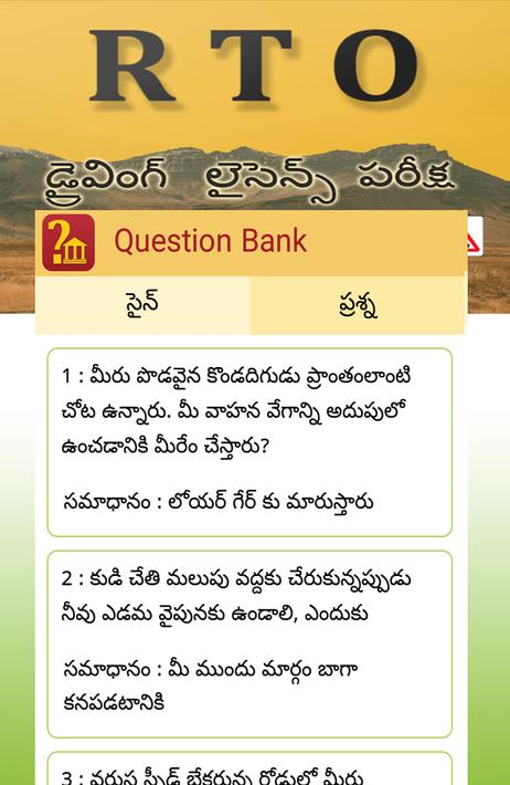 RTO Exam in Telugu(Andhra Pradesh & Telangana) for Android  