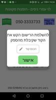 לוי עמרי - הזמנות מקוונות capture d'écran 1