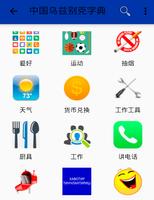 Chinese Uzbek Dictionary screenshot 2