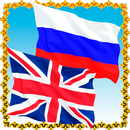 Русско Английский Разговорник APK