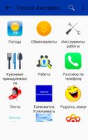 Русско Английский Разговорник 截图 2