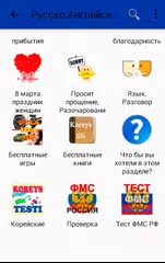 Russian English Phrasebook APK download