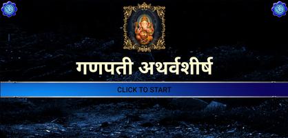 गणपती अथर्वशीर्ष 스크린샷 3