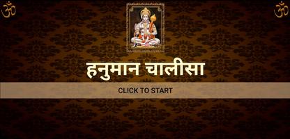हनुमान चालीसा screenshot 2
