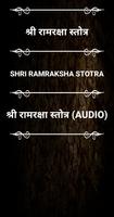 श्री रामरक्षा स्तोत्र captura de pantalla 1