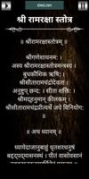 श्री रामरक्षा स्तोत्र captura de pantalla 2