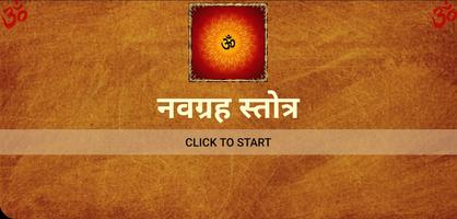 नवग्रह स्तोत्र/Navgraha Stotra ảnh chụp màn hình 2