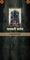भगवती स्तोत्र /Bhagwati Stotra poster