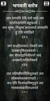 भगवती स्तोत्र /Bhagwati Stotra screenshot 1
