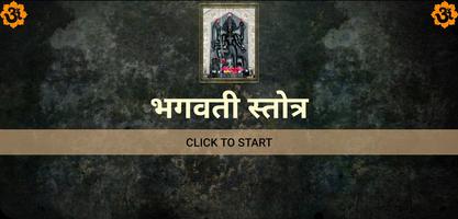 भगवती स्तोत्र /Bhagwati Stotra screenshot 2