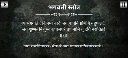 भगवती स्तोत्र /Bhagwati Stotra screenshot 3