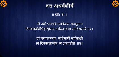 दत्त अथर्वशीर्ष スクリーンショット 3