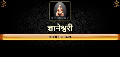 ज्ञानेश्वरी / Dnyaneshwari স্ক্রিনশট 3