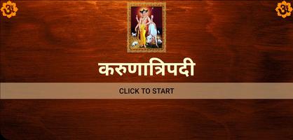 करुणात्रिपदी / KarunaTripadi screenshot 3