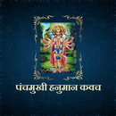 पंचमुखी हनुमान कवच-APK