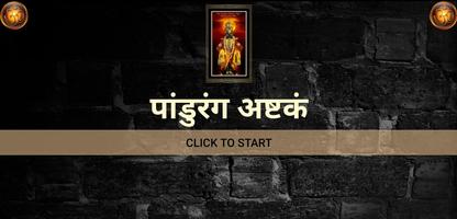 पांडुरंग अष्टकं syot layar 2