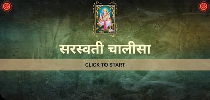 सरस्वती चालीसा screenshot 2