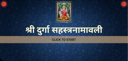 श्री दुर्गा सहस्त्रनामावली screenshot 3