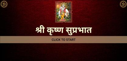 श्री कृष्ण सुप्रभात screenshot 2