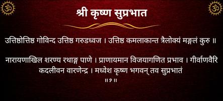 श्री कृष्ण सुप्रभात screenshot 3