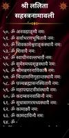 श्री ललिता सहस्त्रनामावली screenshot 1