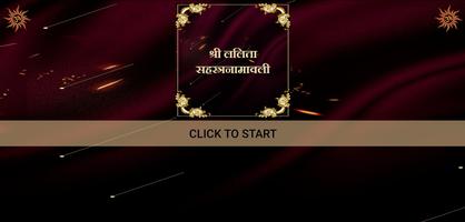 श्री ललिता सहस्त्रनामावली screenshot 2
