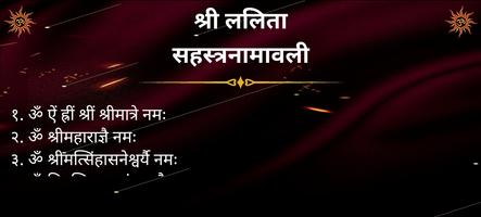 श्री ललिता सहस्त्रनामावली screenshot 3