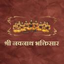 श्री नवनाथ भक्तिसार APK