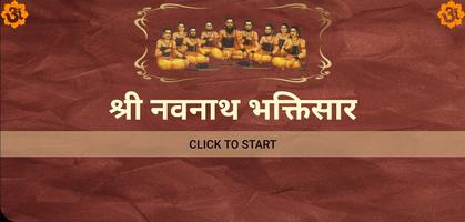 श्री नवनाथ भक्तिसार Ekran Görüntüsü 3