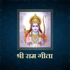 श्री राम गीता / Shri Ram Geeta icon
