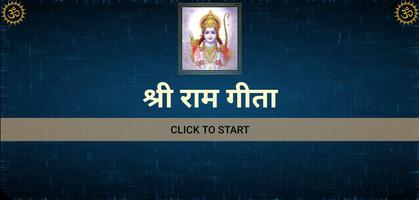 श्री राम गीता / Shri Ram Geeta تصوير الشاشة 3