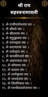 श्री राम सहस्त्रनामावली screenshot 1
