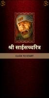 श्री साईसच्चरित्र الملصق