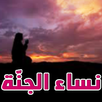 APK نساء الجنة