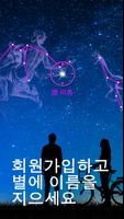 OSR Star Finder 스크린샷 2