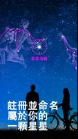 OSR Star Finder 截圖 2