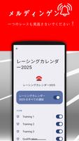 レーシングカレンダー2024 + ランキング。 スクリーンショット 2