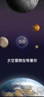 帶我飛向星星VR應用程序 截圖 2