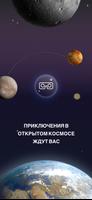 Fly me to the stars VR скриншот 2