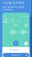 보이스 메모 | 음성 노트 | VoNo 스크린샷 1