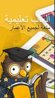 ألعاب تعليمية للأطفال تعلم الرياضيات قراءة الكتب تصوير الشاشة 1