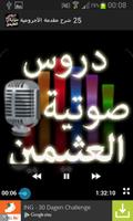 دروس الشيخ العثيمين mp3 +650 Screenshot 3