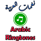 نغمات العربية Arabic Ringtones icône