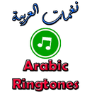 نغمات العربية Arabic Ringtones APK