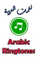 نغمات العربية Arabic Ringtones Affiche