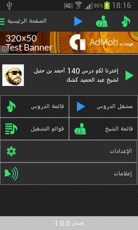 Abdelhamid Kishk MP3 Lectures APK for Android Download