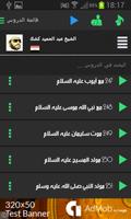 دروس عبد الحميد كشك mp3 capture d'écran 1